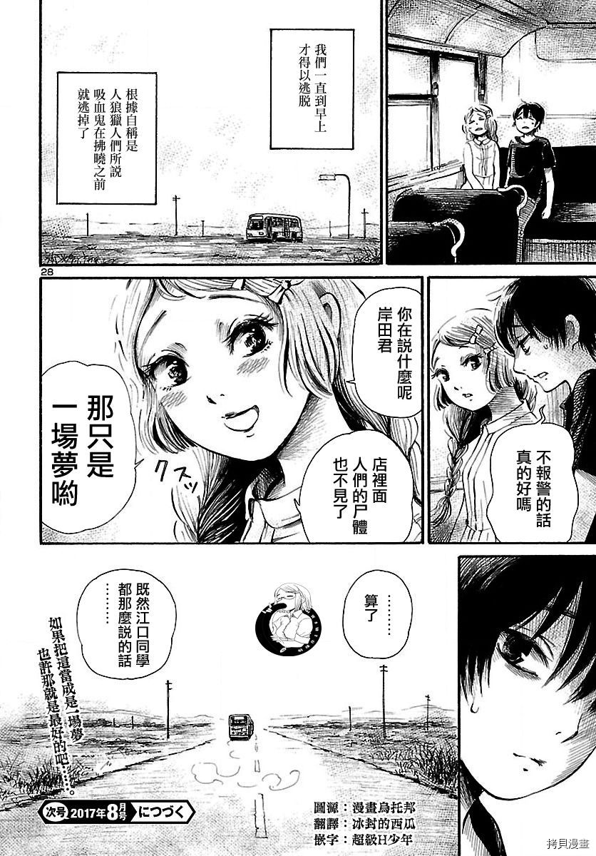 请倾听死者的声音[拷贝漫画]韩漫全集-第61话无删减无遮挡章节图片 