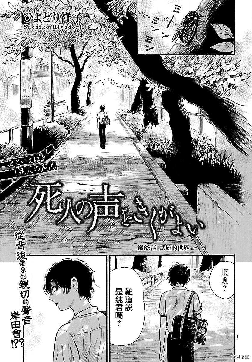 请倾听死者的声音[拷贝漫画]韩漫全集-第63话无删减无遮挡章节图片 