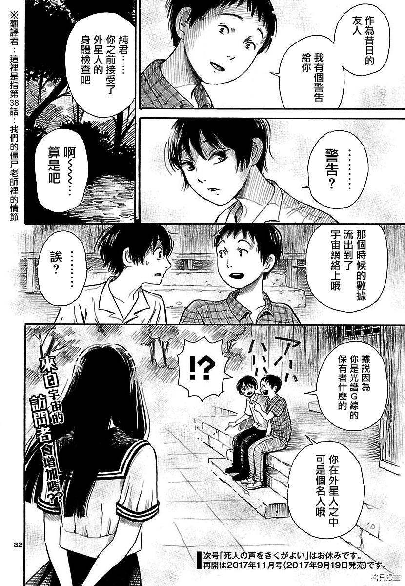 请倾听死者的声音[拷贝漫画]韩漫全集-第63话无删减无遮挡章节图片 