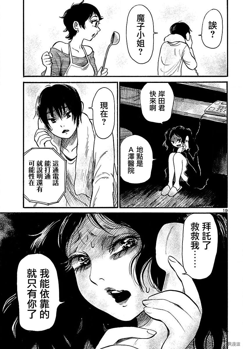 请倾听死者的声音[拷贝漫画]韩漫全集-第64话无删减无遮挡章节图片 