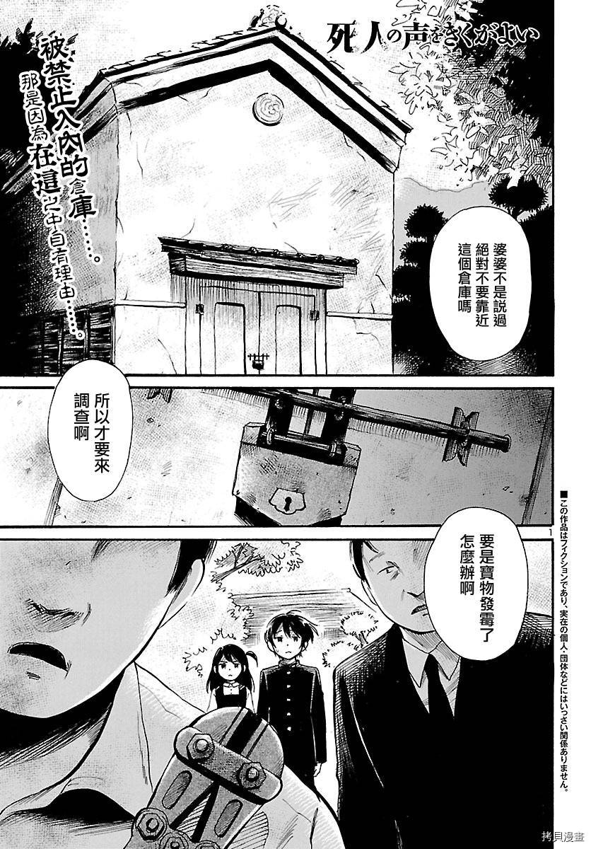 请倾听死者的声音[拷贝漫画]韩漫全集-第65话无删减无遮挡章节图片 