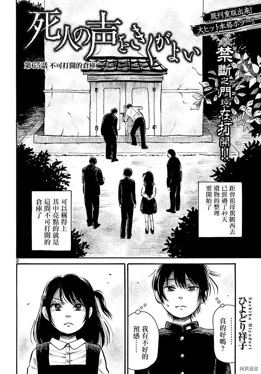 请倾听死者的声音[拷贝漫画]韩漫全集-第65话无删减无遮挡章节图片 