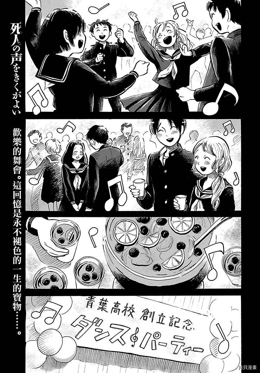 请倾听死者的声音[拷贝漫画]韩漫全集-第66话无删减无遮挡章节图片 