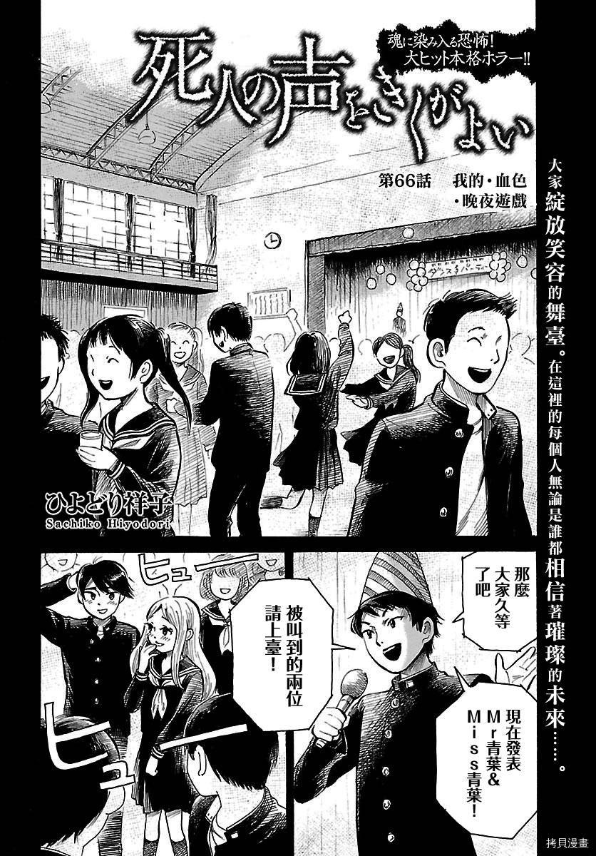 请倾听死者的声音[拷贝漫画]韩漫全集-第66话无删减无遮挡章节图片 