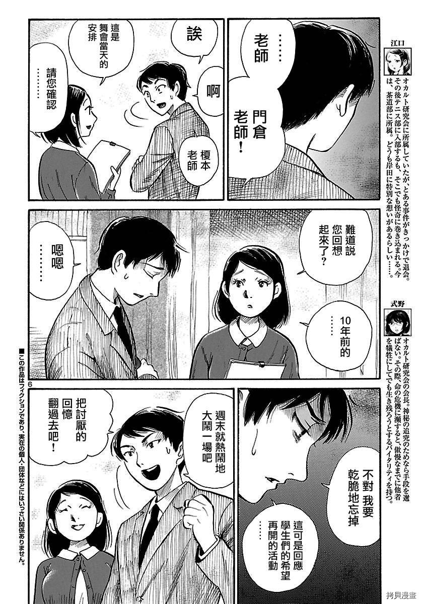 请倾听死者的声音[拷贝漫画]韩漫全集-第66话无删减无遮挡章节图片 