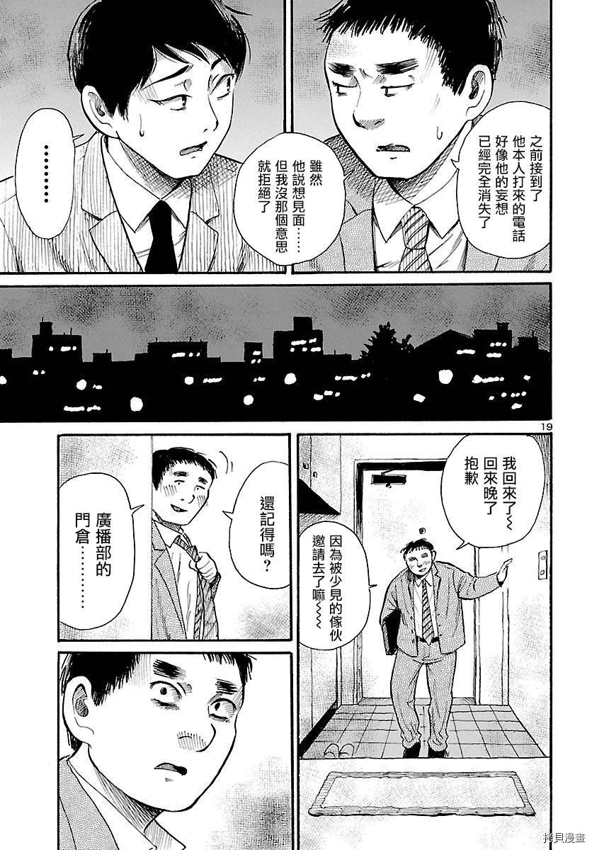 请倾听死者的声音[拷贝漫画]韩漫全集-第66话无删减无遮挡章节图片 