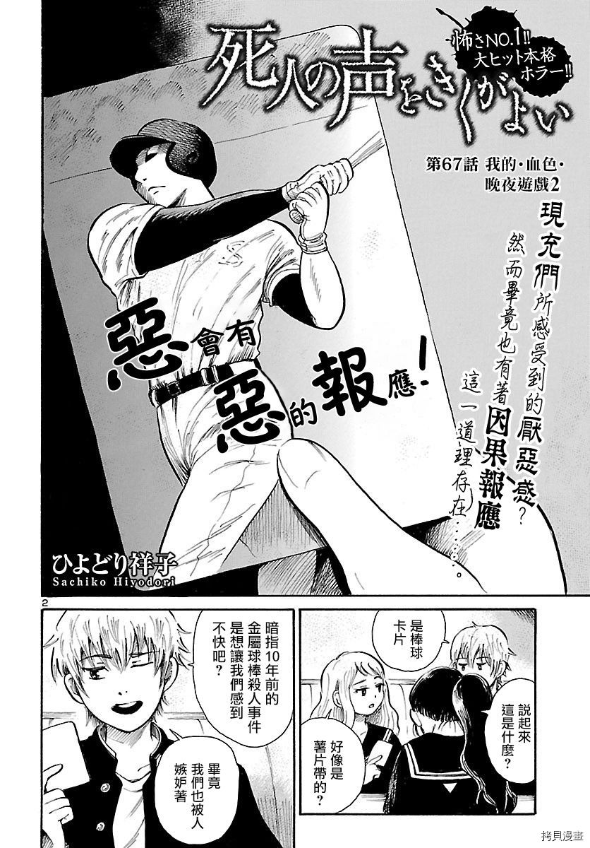 请倾听死者的声音[拷贝漫画]韩漫全集-第67话无删减无遮挡章节图片 