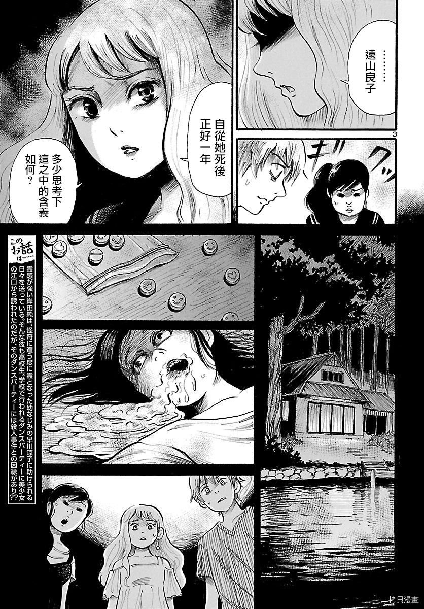 请倾听死者的声音[拷贝漫画]韩漫全集-第67话无删减无遮挡章节图片 