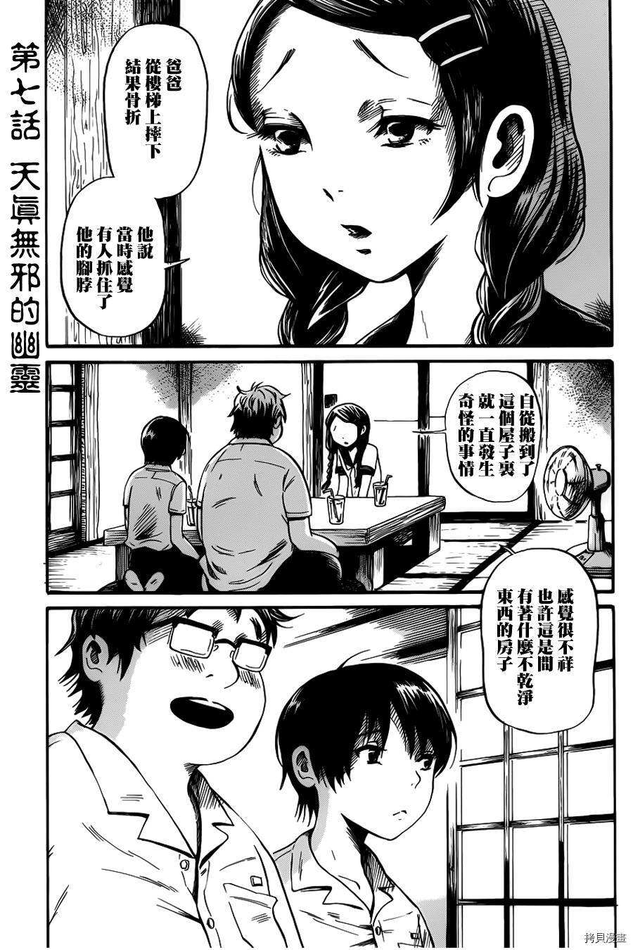 请倾听死者的声音[拷贝漫画]韩漫全集-第07话无删减无遮挡章节图片 