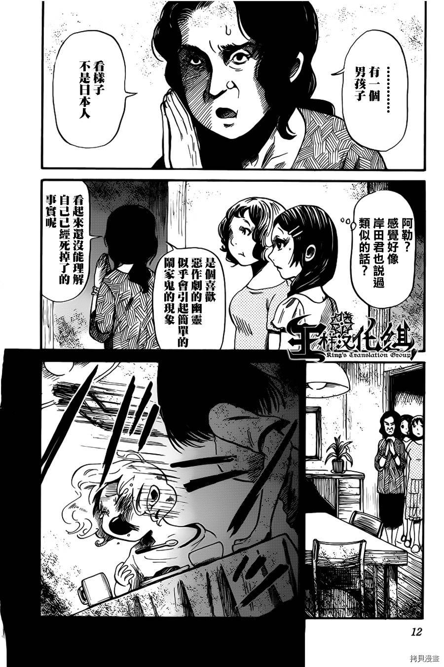 请倾听死者的声音[拷贝漫画]韩漫全集-第07话无删减无遮挡章节图片 