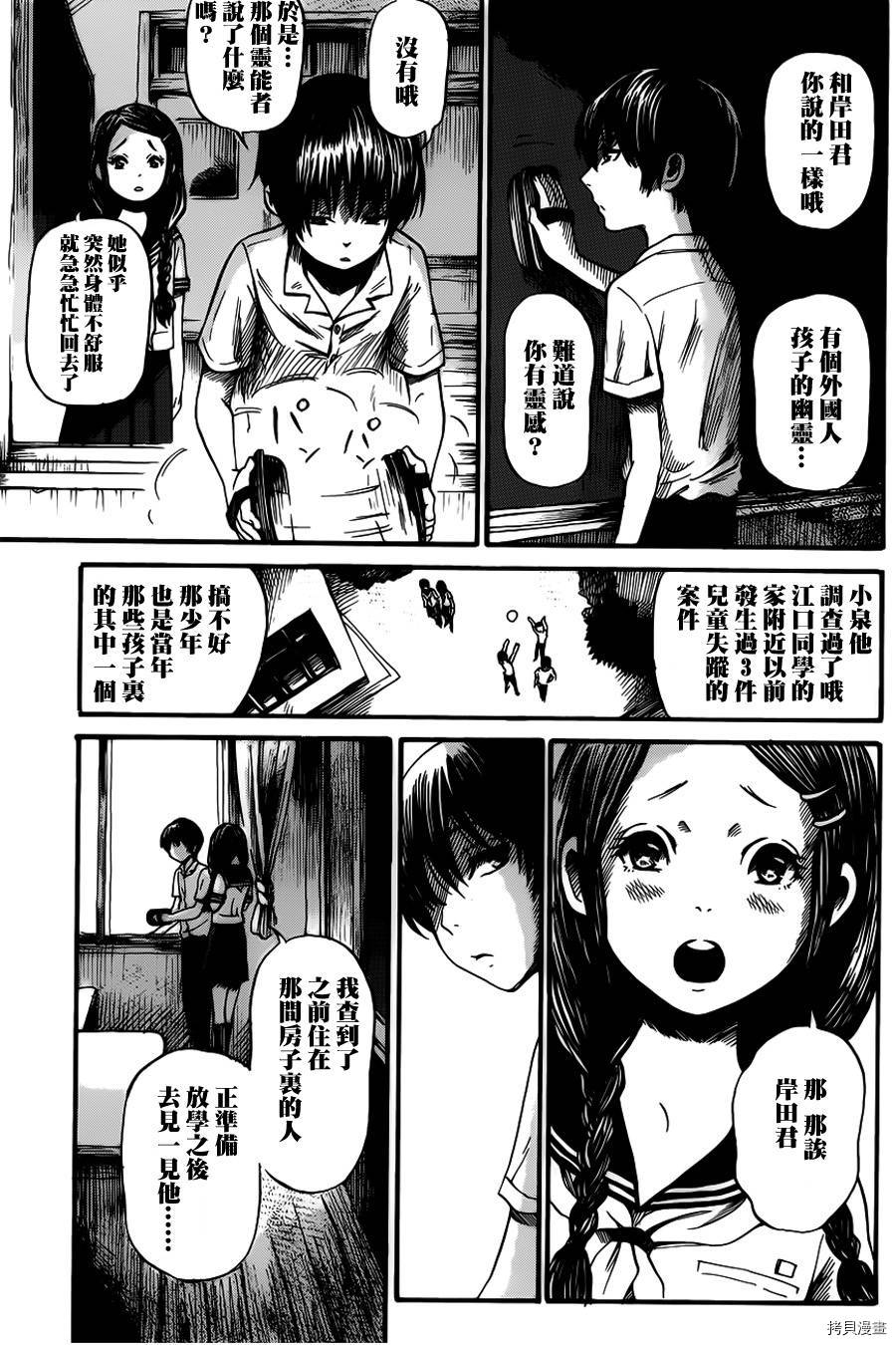 请倾听死者的声音[拷贝漫画]韩漫全集-第07话无删减无遮挡章节图片 