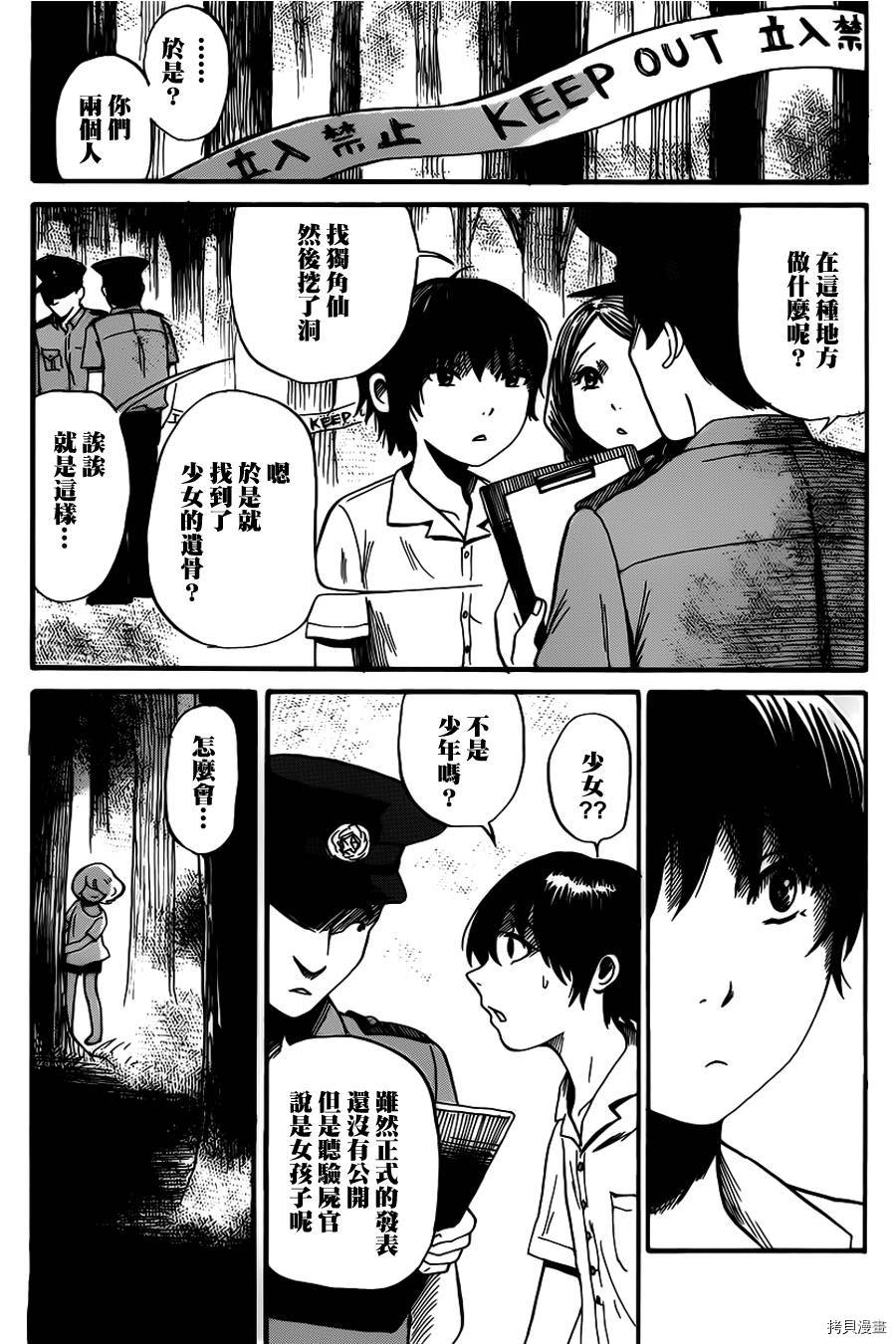 请倾听死者的声音[拷贝漫画]韩漫全集-第07话无删减无遮挡章节图片 