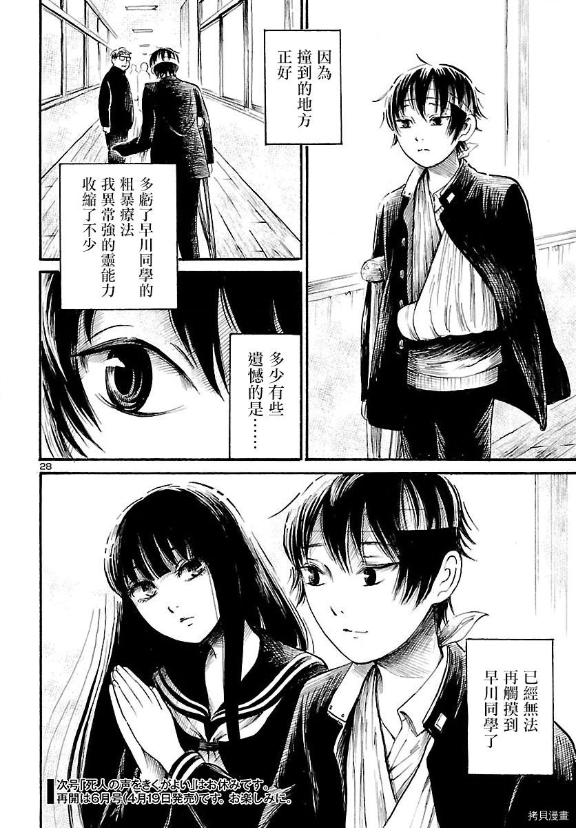 请倾听死者的声音[拷贝漫画]韩漫全集-第69话无删减无遮挡章节图片 