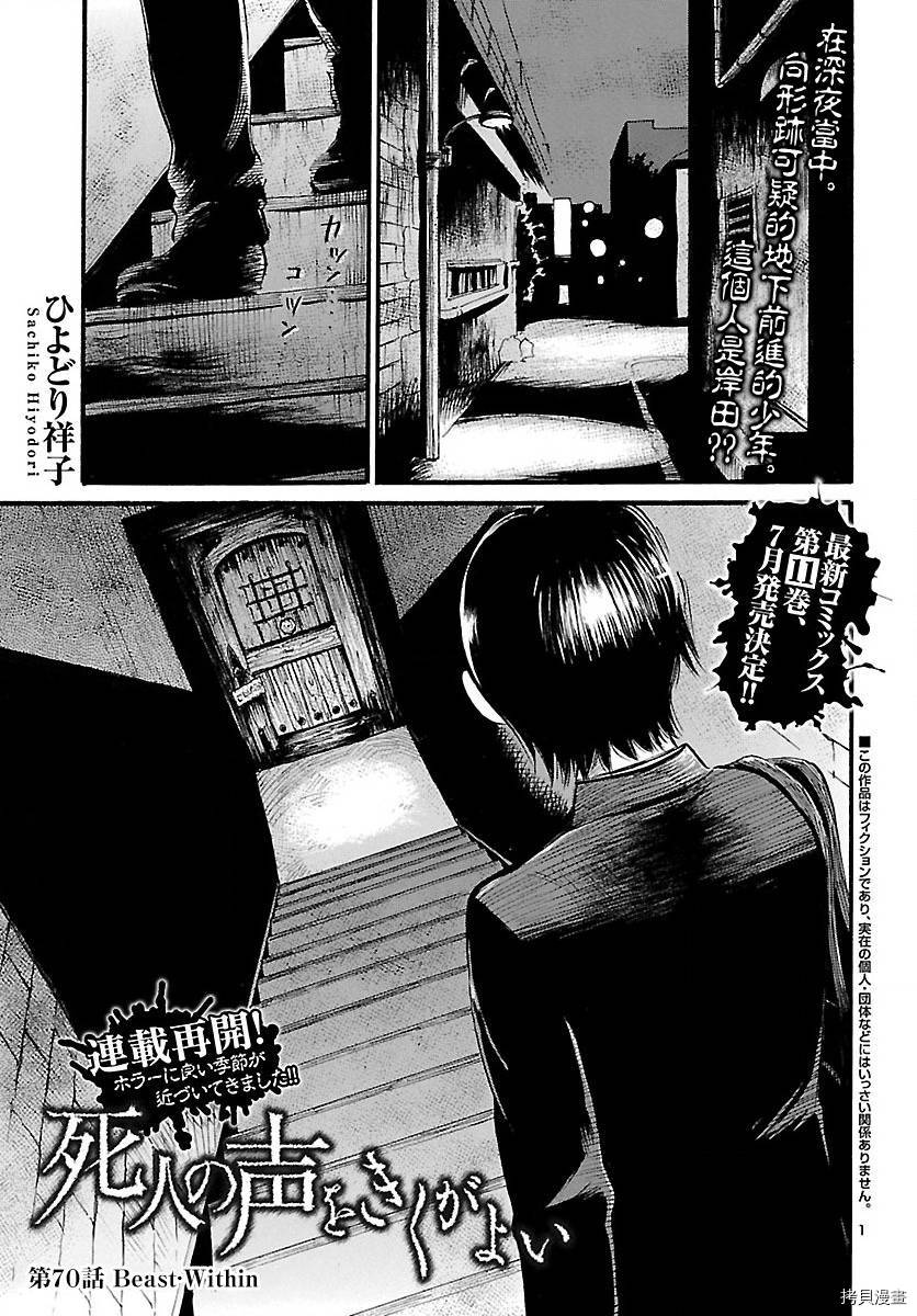 请倾听死者的声音[拷贝漫画]韩漫全集-第70话无删减无遮挡章节图片 