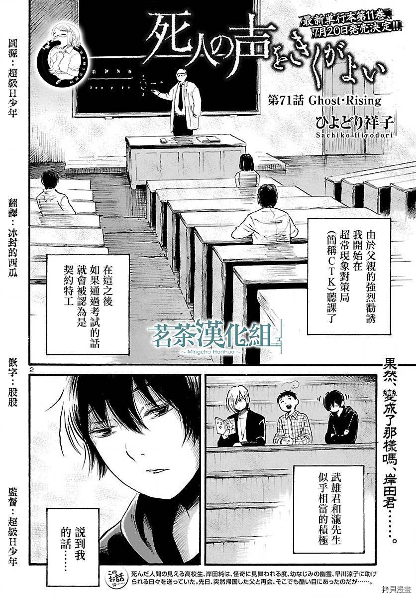 请倾听死者的声音[拷贝漫画]韩漫全集-第71话无删减无遮挡章节图片 