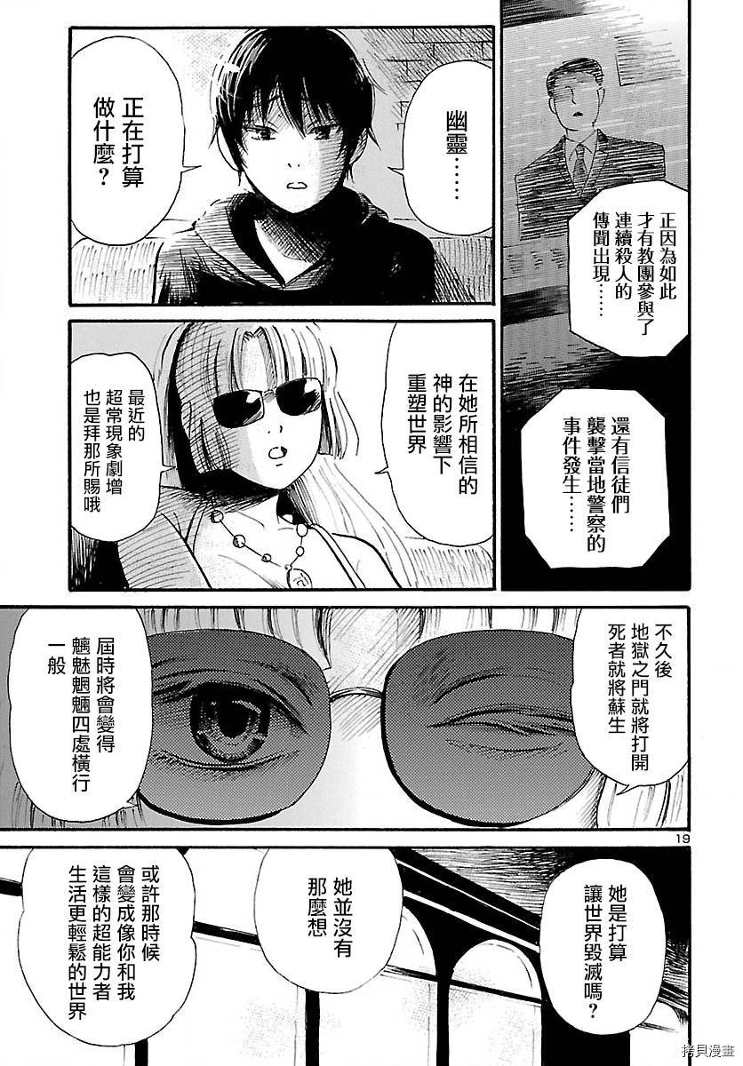 请倾听死者的声音[拷贝漫画]韩漫全集-第71话无删减无遮挡章节图片 