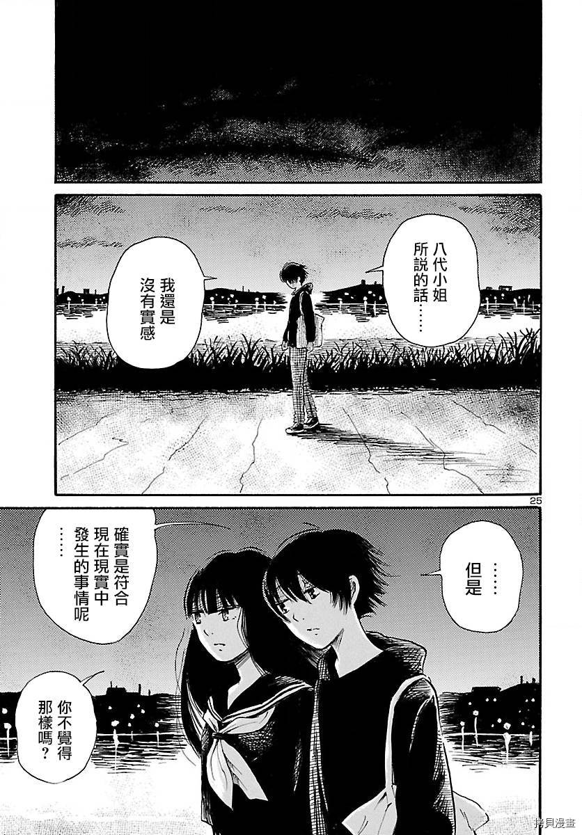 请倾听死者的声音[拷贝漫画]韩漫全集-第71话无删减无遮挡章节图片 