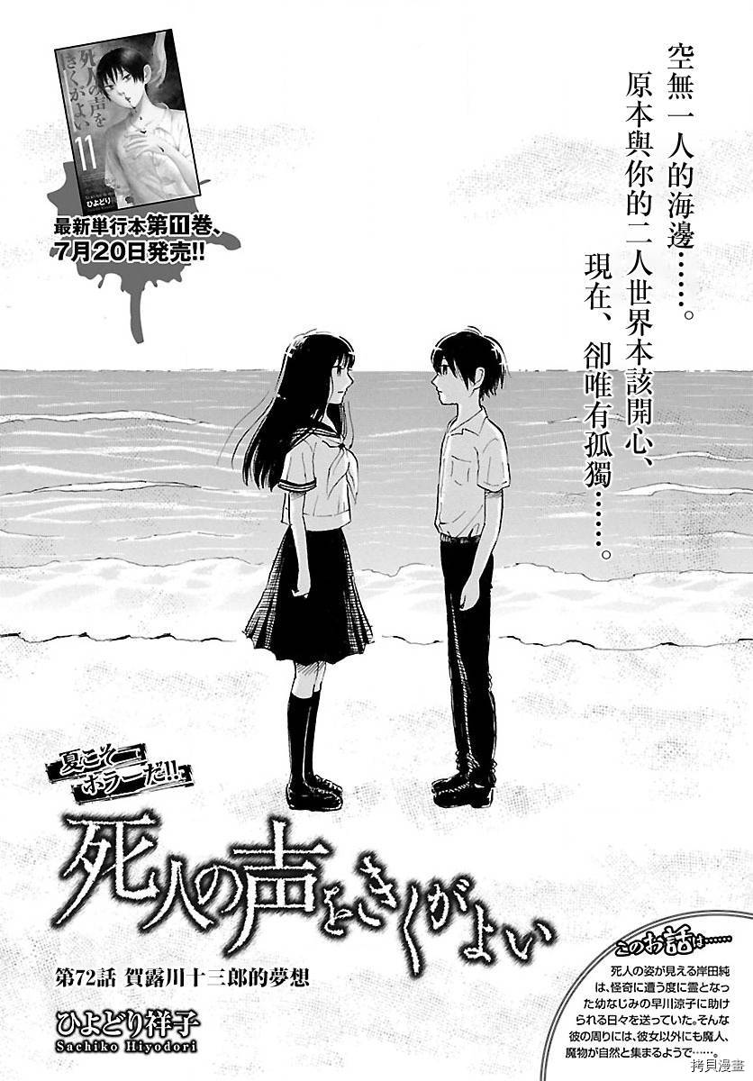 请倾听死者的声音[拷贝漫画]韩漫全集-第72话无删减无遮挡章节图片 