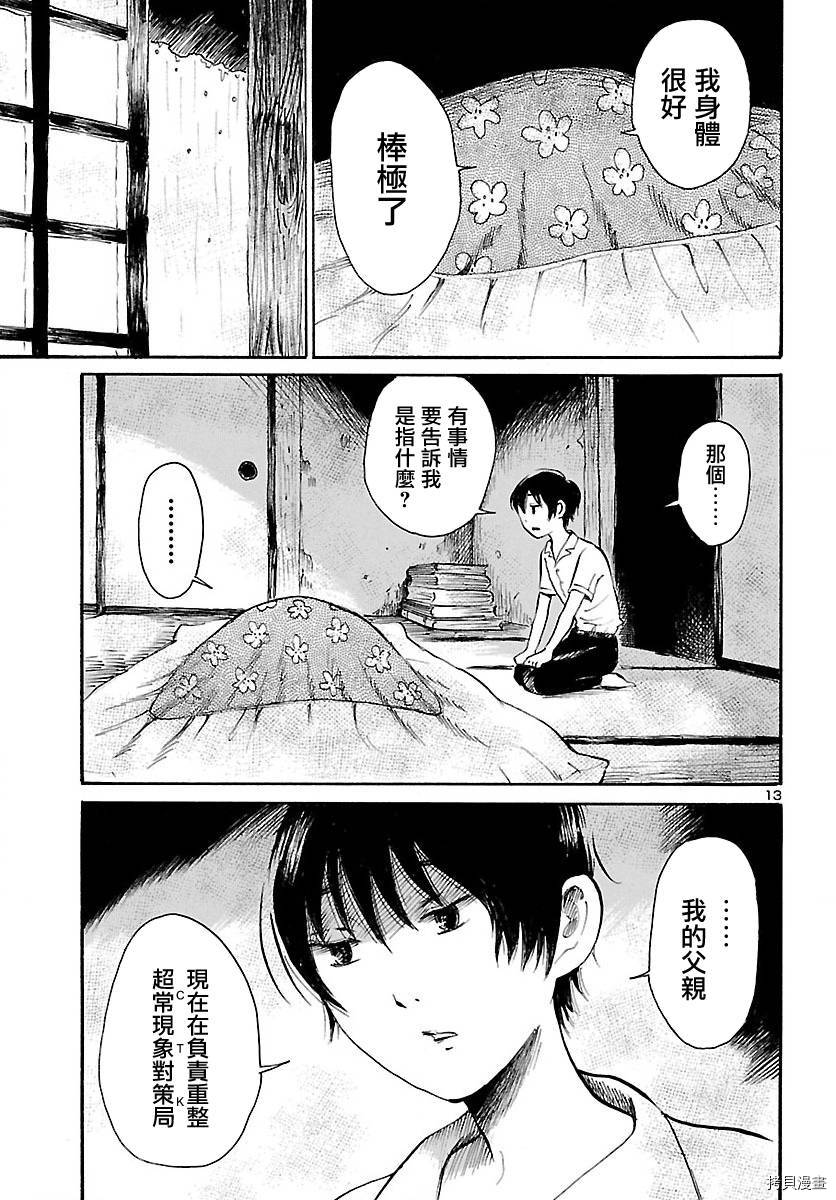 请倾听死者的声音[拷贝漫画]韩漫全集-第72话无删减无遮挡章节图片 