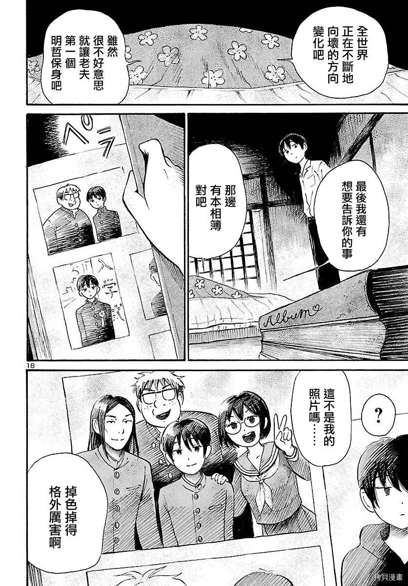 请倾听死者的声音[拷贝漫画]韩漫全集-第72话无删减无遮挡章节图片 