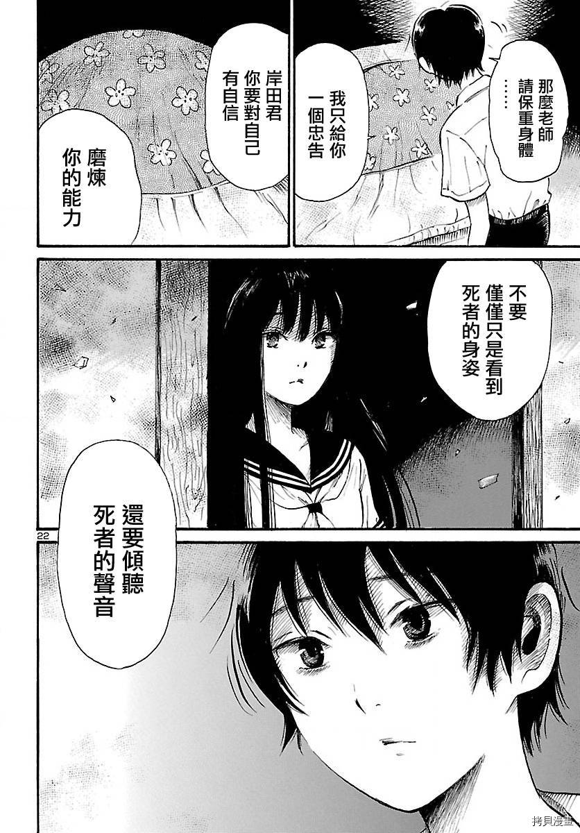 请倾听死者的声音[拷贝漫画]韩漫全集-第72话无删减无遮挡章节图片 