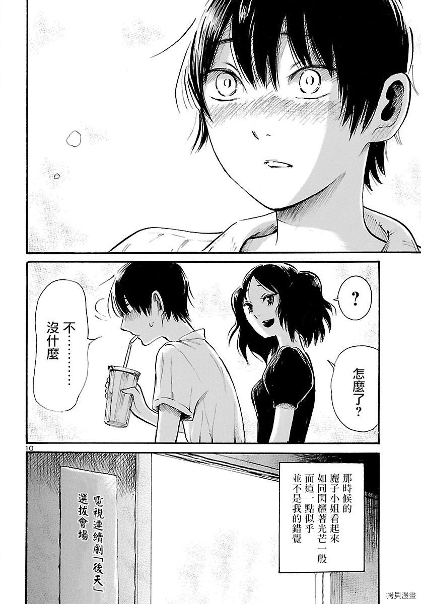 请倾听死者的声音[拷贝漫画]韩漫全集-第73话无删减无遮挡章节图片 