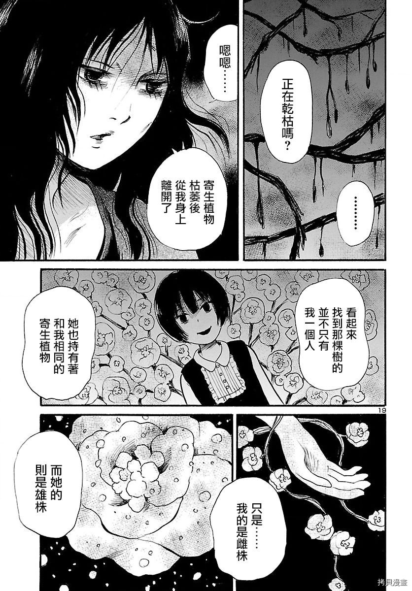 请倾听死者的声音[拷贝漫画]韩漫全集-第73话无删减无遮挡章节图片 