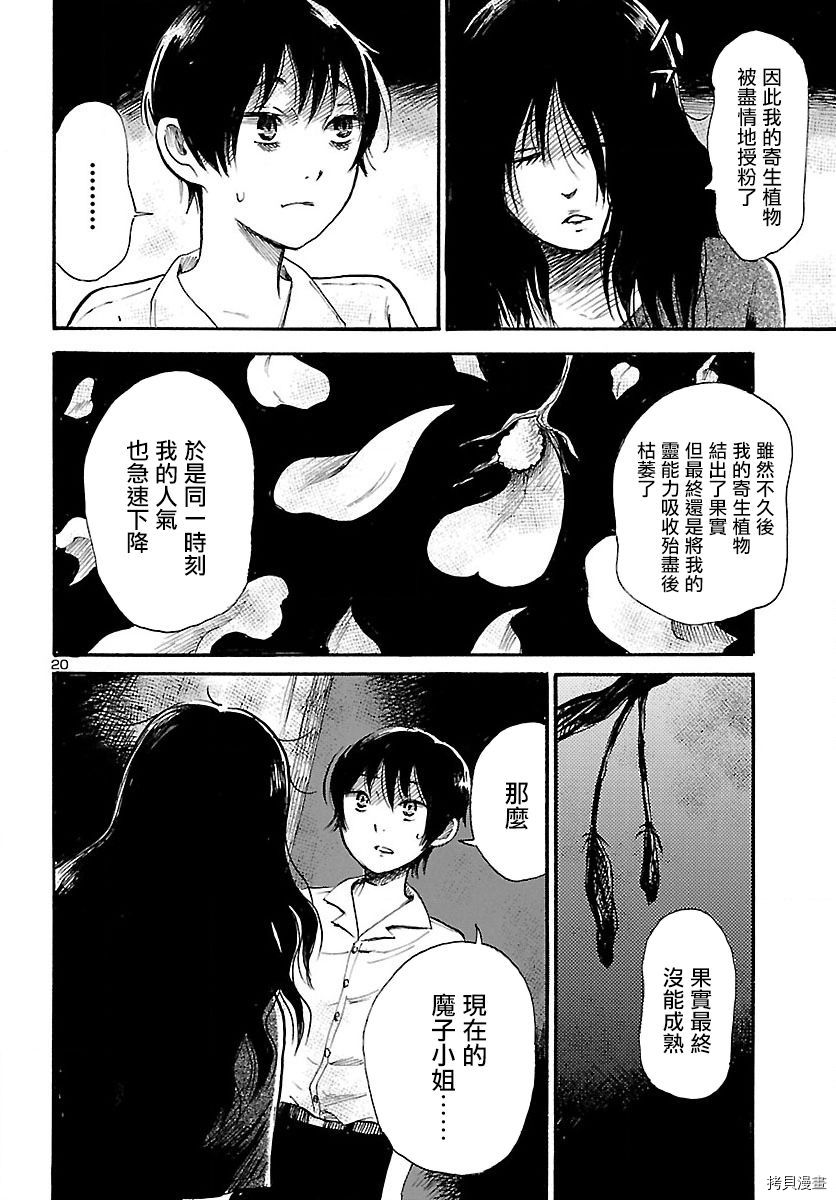 请倾听死者的声音[拷贝漫画]韩漫全集-第73话无删减无遮挡章节图片 