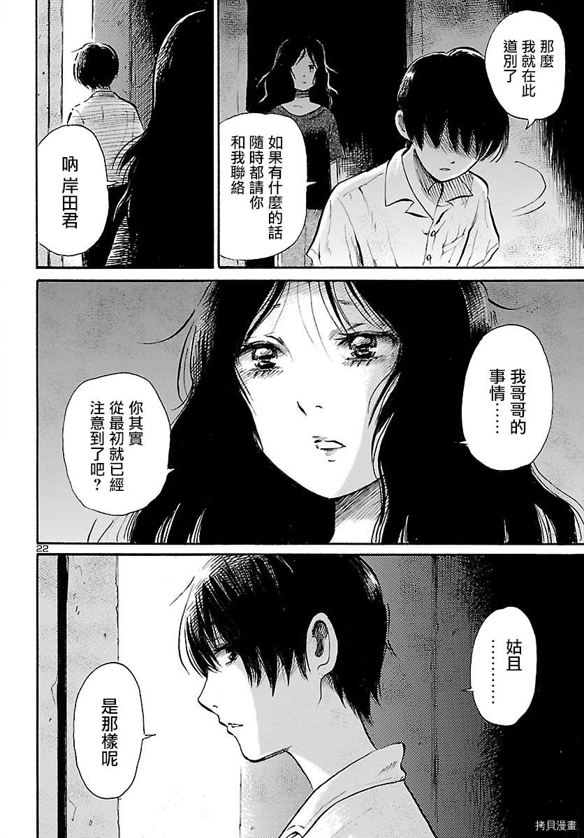 请倾听死者的声音[拷贝漫画]韩漫全集-第73话无删减无遮挡章节图片 