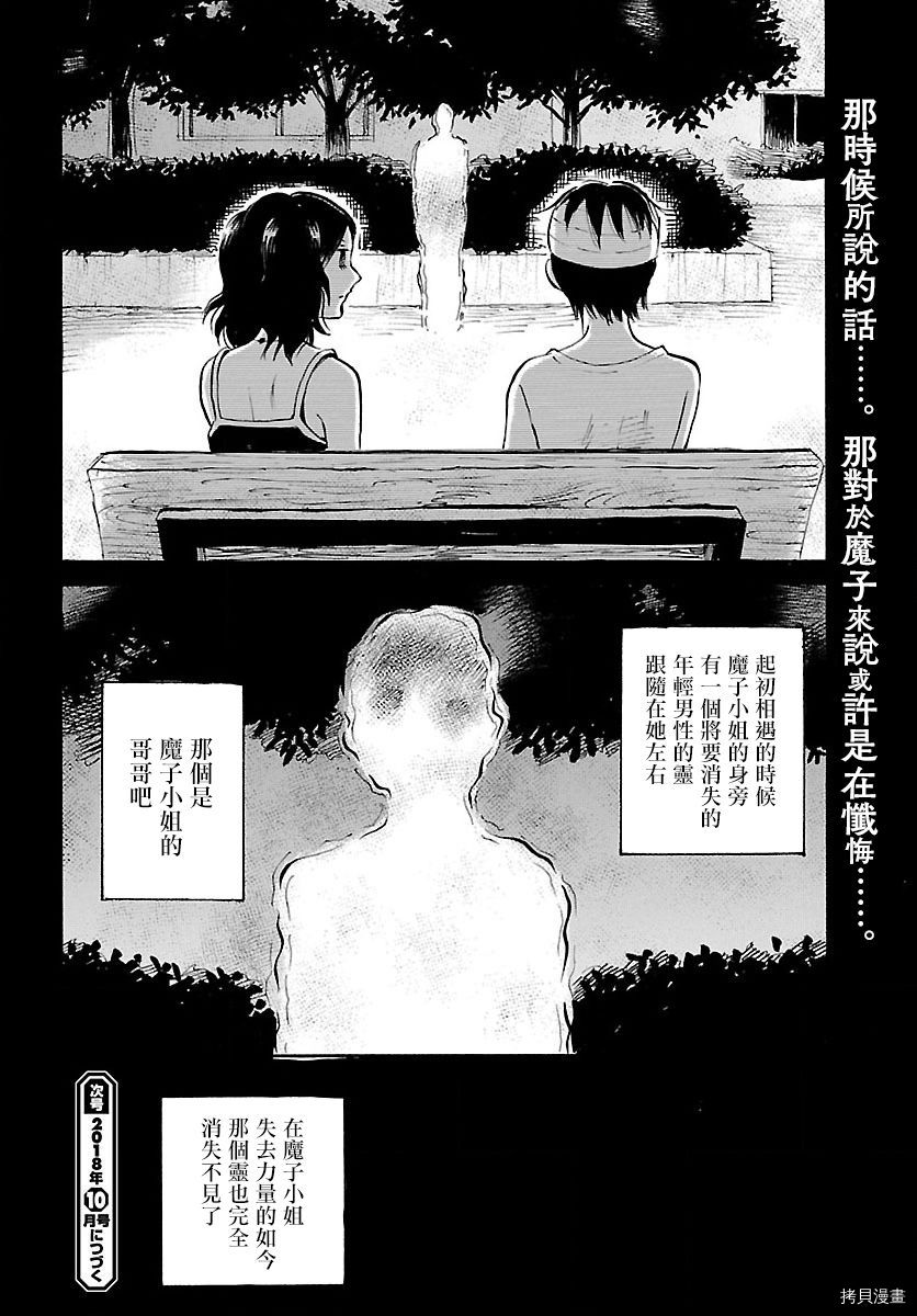 请倾听死者的声音[拷贝漫画]韩漫全集-第73话无删减无遮挡章节图片 