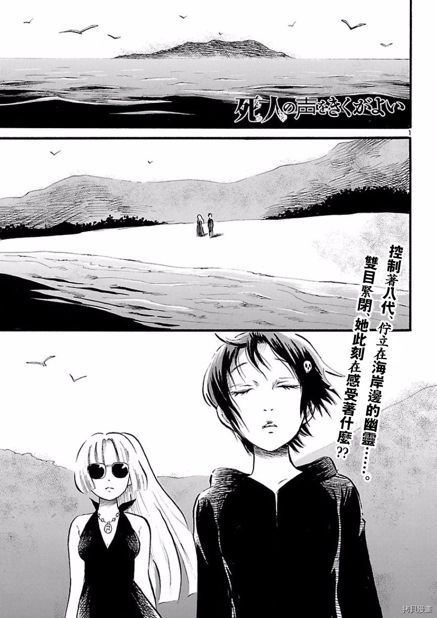 请倾听死者的声音[拷贝漫画]韩漫全集-第74话无删减无遮挡章节图片 