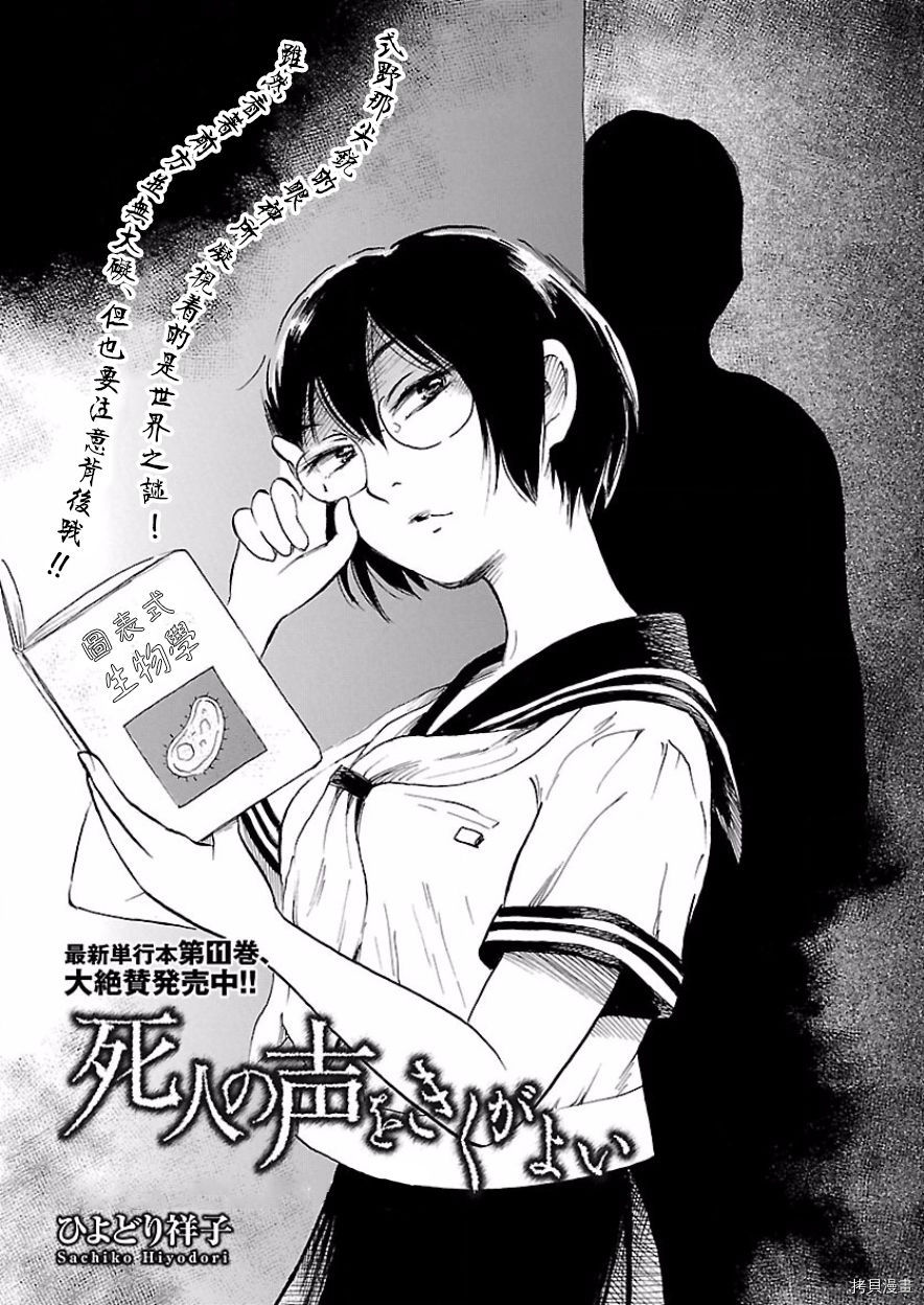 请倾听死者的声音[拷贝漫画]韩漫全集-第74话无删减无遮挡章节图片 