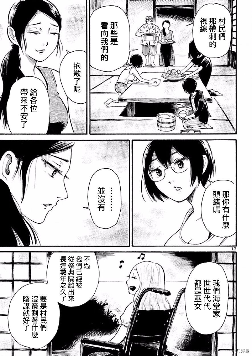 请倾听死者的声音[拷贝漫画]韩漫全集-第74话无删减无遮挡章节图片 