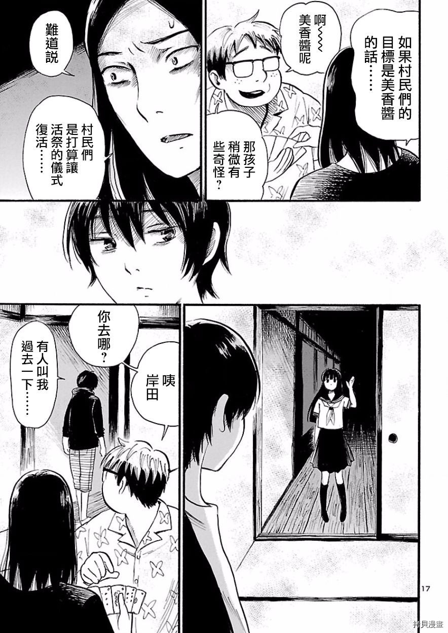 请倾听死者的声音[拷贝漫画]韩漫全集-第74话无删减无遮挡章节图片 