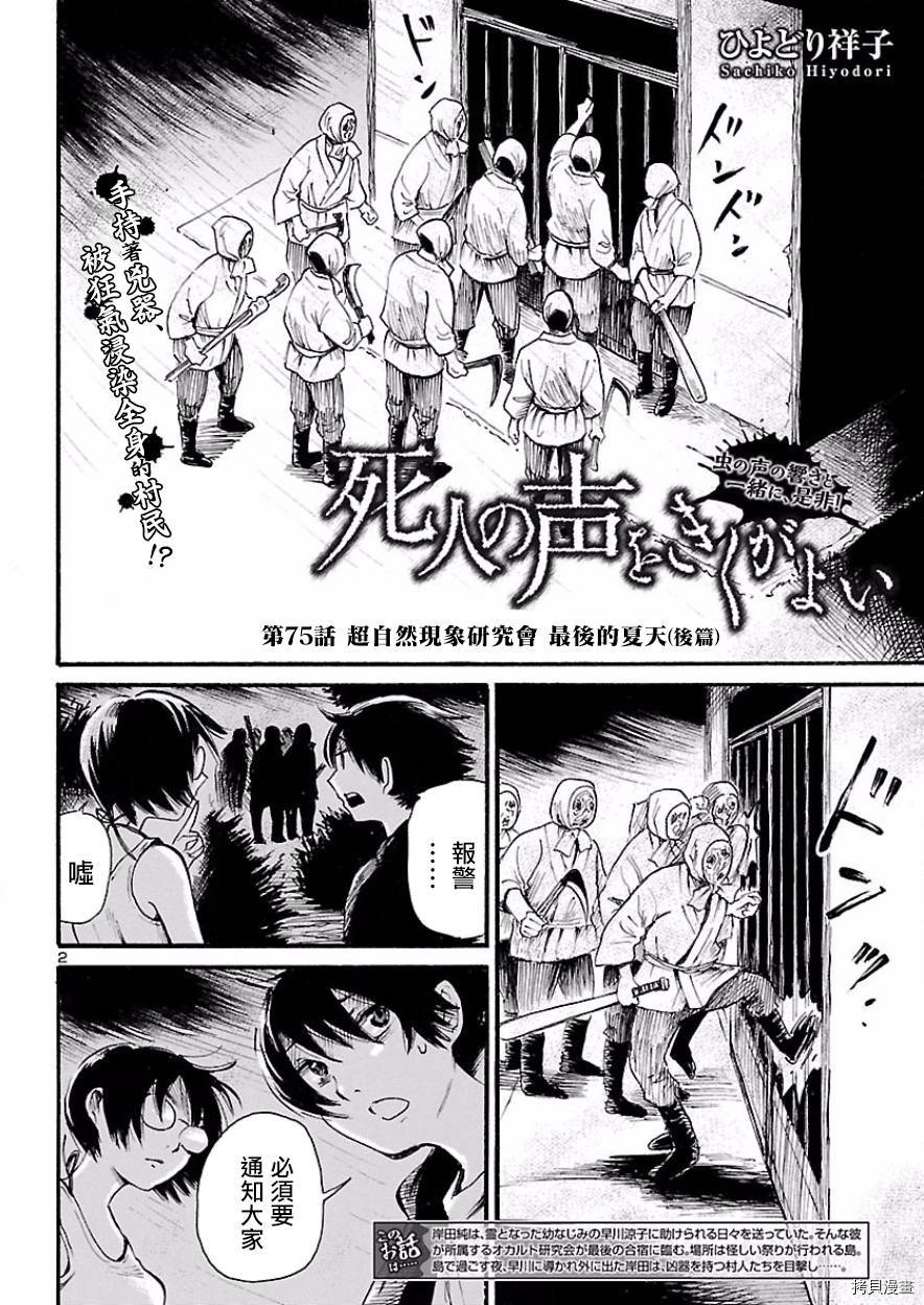 请倾听死者的声音[拷贝漫画]韩漫全集-第75话无删减无遮挡章节图片 