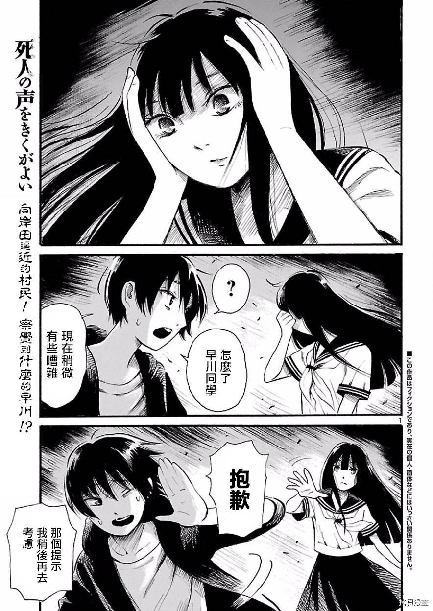 请倾听死者的声音[拷贝漫画]韩漫全集-第75话无删减无遮挡章节图片 