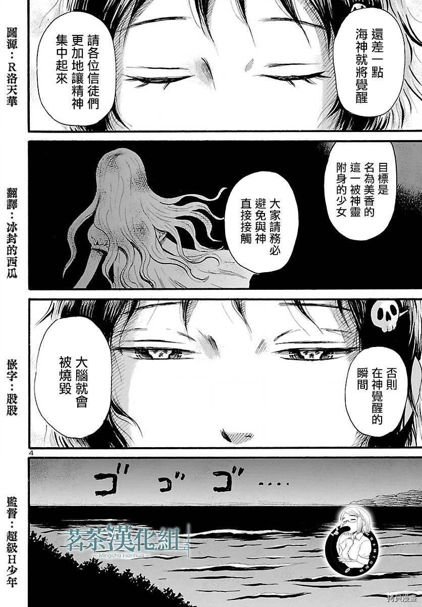 请倾听死者的声音[拷贝漫画]韩漫全集-第76话无删减无遮挡章节图片 