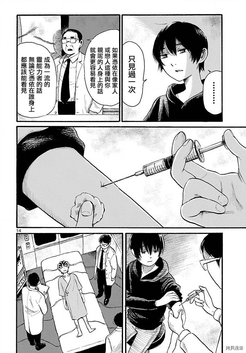 请倾听死者的声音[拷贝漫画]韩漫全集-第76话无删减无遮挡章节图片 