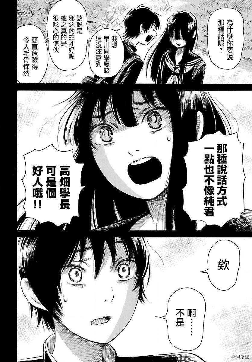 请倾听死者的声音[拷贝漫画]韩漫全集-第76话无删减无遮挡章节图片 