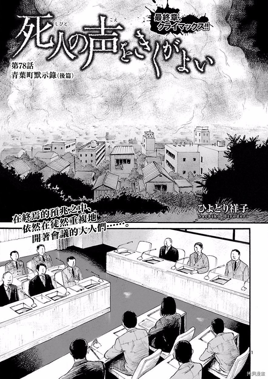 请倾听死者的声音[拷贝漫画]韩漫全集-第78话无删减无遮挡章节图片 