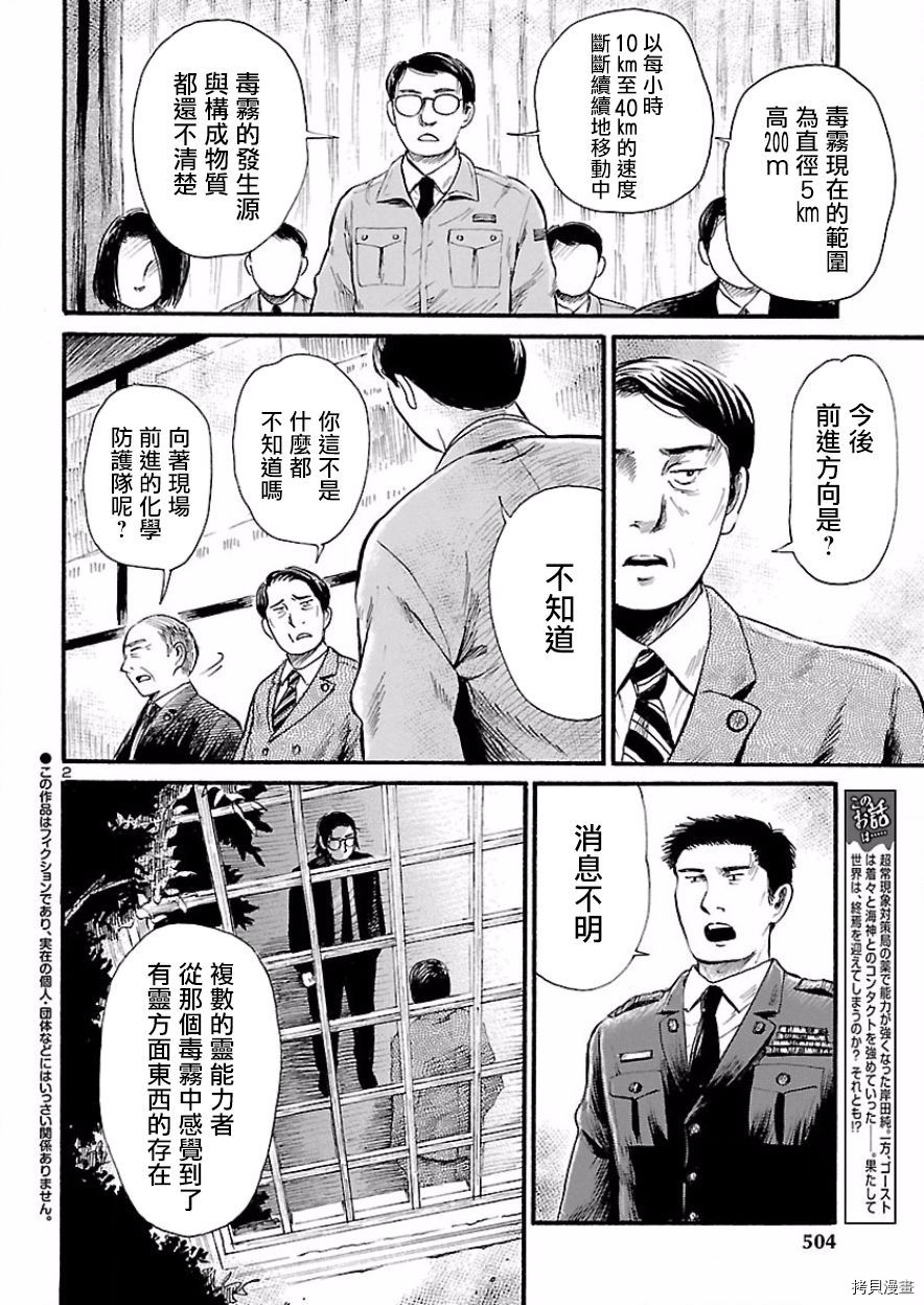 请倾听死者的声音[拷贝漫画]韩漫全集-第78话无删减无遮挡章节图片 