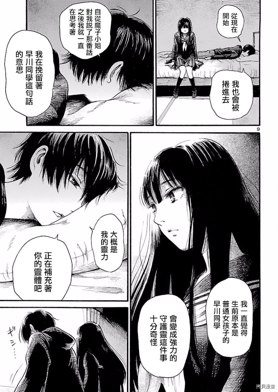 请倾听死者的声音[拷贝漫画]韩漫全集-第78话无删减无遮挡章节图片 