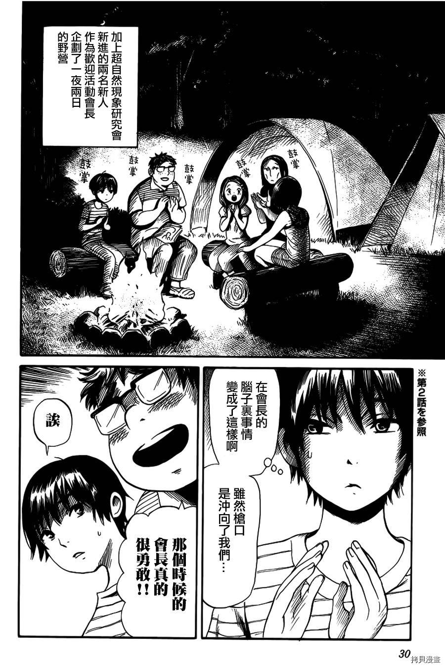 请倾听死者的声音[拷贝漫画]韩漫全集-第08话无删减无遮挡章节图片 