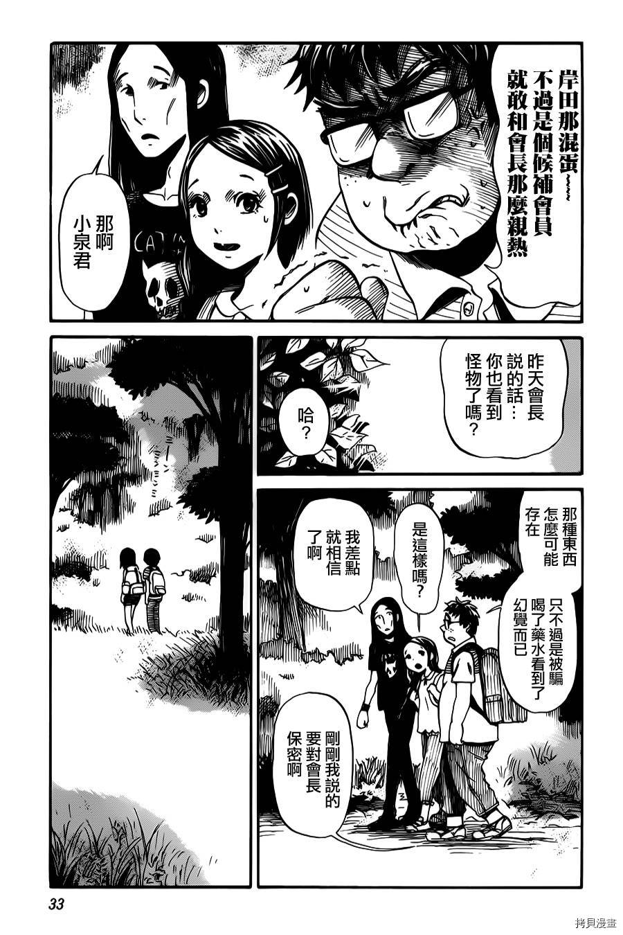 请倾听死者的声音[拷贝漫画]韩漫全集-第08话无删减无遮挡章节图片 