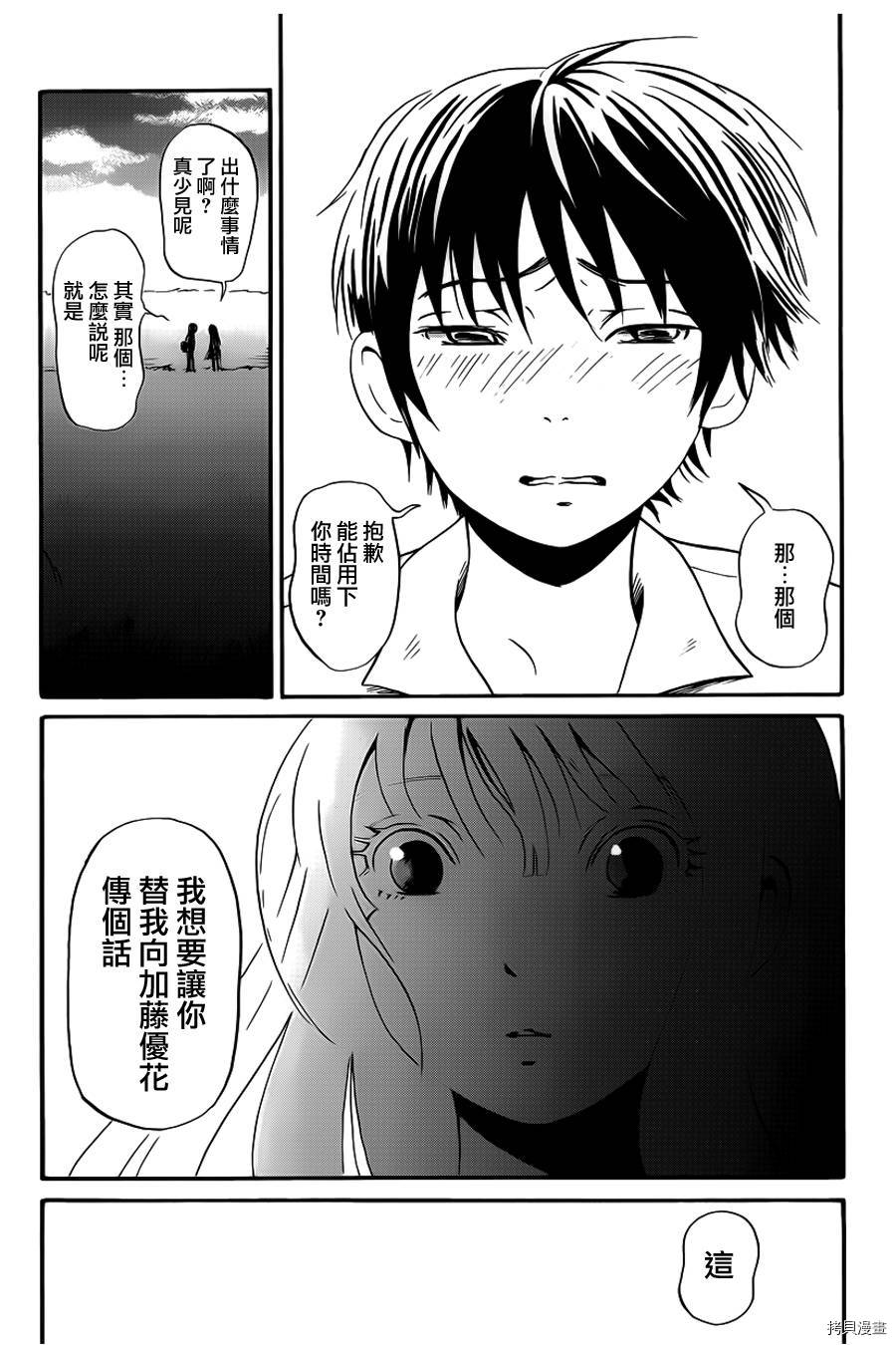 请倾听死者的声音[拷贝漫画]韩漫全集-番外篇01无删减无遮挡章节图片 