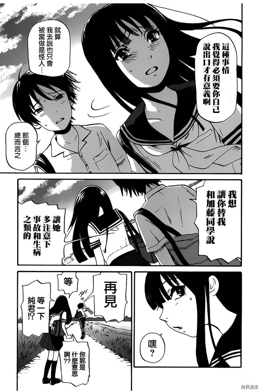 请倾听死者的声音[拷贝漫画]韩漫全集-番外篇01无删减无遮挡章节图片 