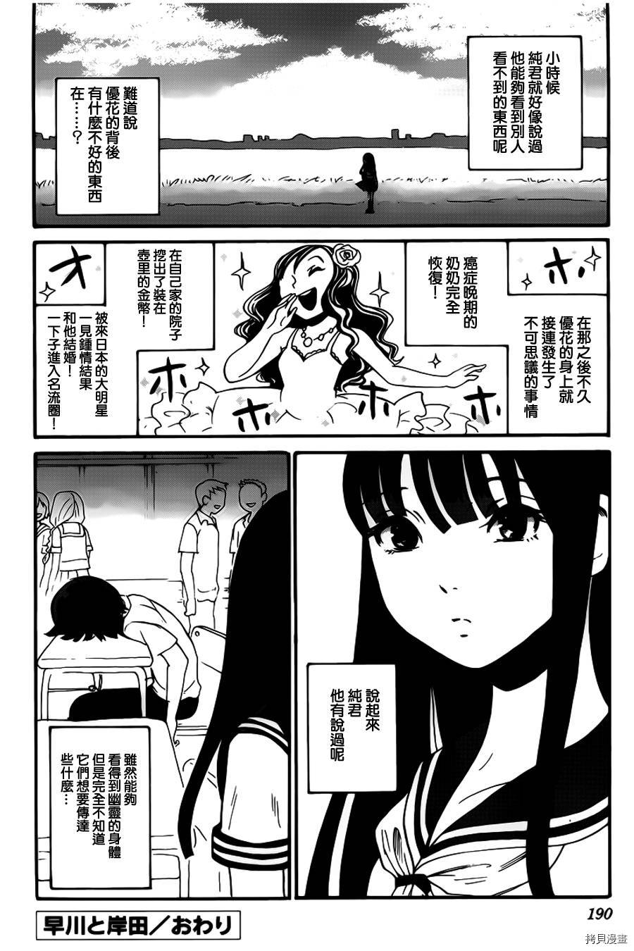 请倾听死者的声音[拷贝漫画]韩漫全集-番外篇01无删减无遮挡章节图片 