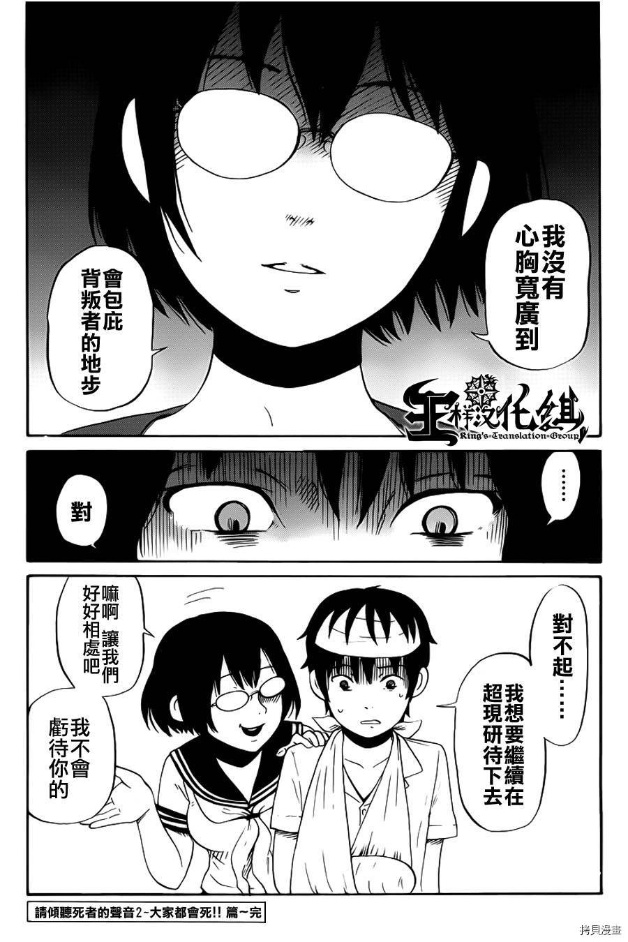 请倾听死者的声音[拷贝漫画]韩漫全集-番外篇02无删减无遮挡章节图片 