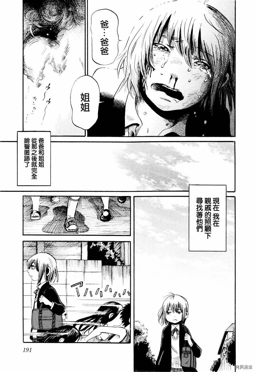 请倾听死者的声音[拷贝漫画]韩漫全集-番外篇03无删减无遮挡章节图片 