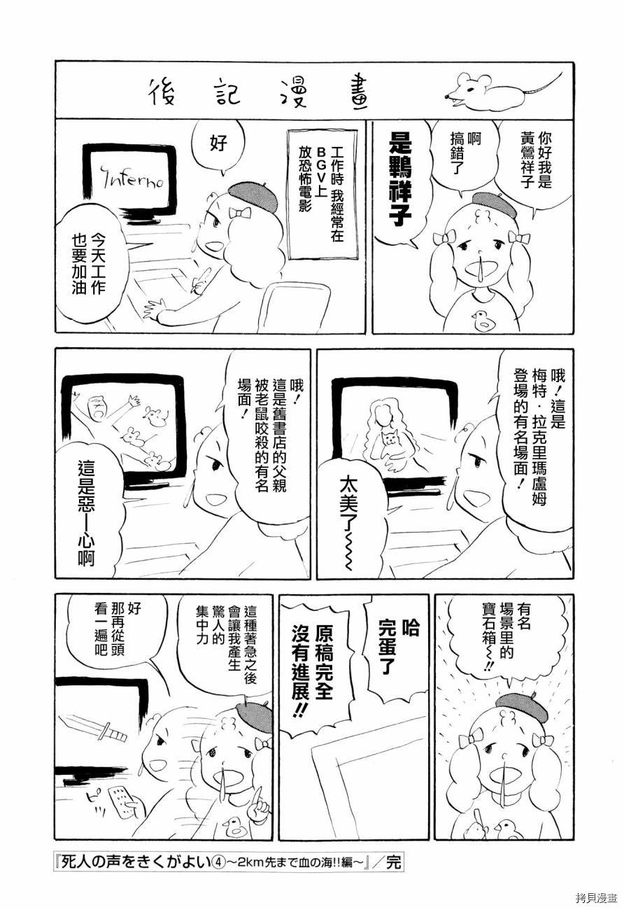 请倾听死者的声音[拷贝漫画]韩漫全集-番外篇03无删减无遮挡章节图片 